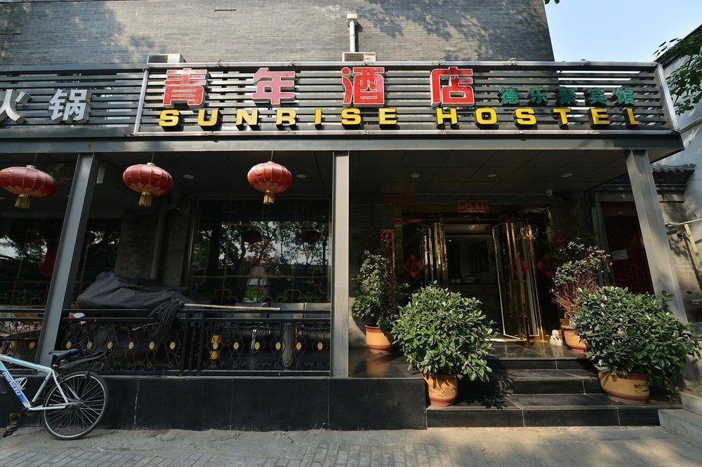 Beijing Sunrise Hostel Gulou Branch Екстер'єр фото